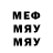 Меф мяу мяу 4 MMC Spartak Pasmurtzev